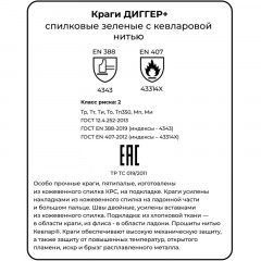 Краги сварщика ДИГГЕР+ спилковые зеленые с кевларовой нитью (Размер 10,5) Краги сварщика ДИГГЕР+ спилковые зеленые с кевларовой нитью (Размер 10,5) - фото 6