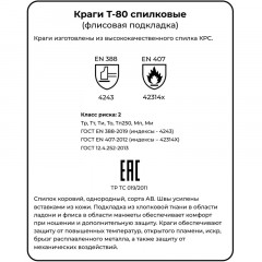 Краги Т-80 спилковые красные тип ТРЕК (флисовая подкладка) (Размер 10,5) Краги Т-80 спилковые красные тип ТРЕК (флисовая подкладка) (Размер 10,5) - фото 6