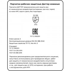 Перчатки защитные ДИГГЕР кожаные (Размер 10,5) Перчатки защитные ДИГГЕР кожаные (Размер 10,5) - фото 5