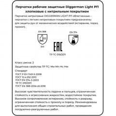 Перчатки нитриловые DIGGERMAN LIGHT РП облегченные (Размер 9) Перчатки нитриловые DIGGERMAN LIGHT РП облегченные (Размер 9) - фото 3
