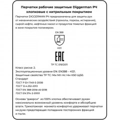 Перчатки нитриловые DIGGERMAN РЧ (Размер 9) Перчатки нитриловые DIGGERMAN РЧ (Размер 9) - фото 2