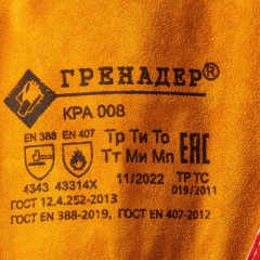 Краги сварщика спилковые Гренадер пятипалые удлин раструб желтые(Размер 12) Краги сварщика спилковые Гренадер пятипалые удлин раструб желтые(Размер 12) - фото 4