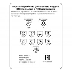Перчатки защитные ManipulaНОРДИК КП джерси+пенополиурет+ПВХ (ТР08/WG785)р10 Перчатки защитные ManipulaНОРДИК КП джерси+пенополиурет+ПВХ (ТР08/WG785)р10 - фото 5