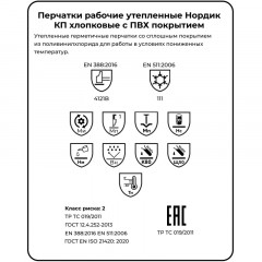 Перчатки защитные ManipulaНОРДИК РП джерси+пенополиурет+ПВХ (ТР06/WG784)р10 Перчатки защитные ManipulaНОРДИК РП джерси+пенополиурет+ПВХ (ТР06/WG784)р10 - фото 5