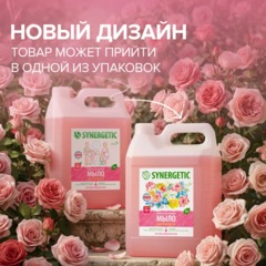 Мыло жидкое Synergetic Аромамагия 5л - фото 12