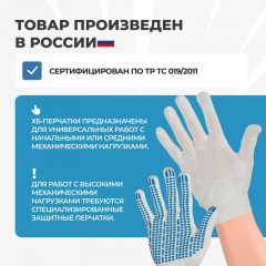 Перчатки защитные трикотажн с ПВХ Протектор 4 нити 40-42гр 10кл (50 пар/уп) - фото 5