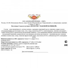 Печенье Вешки-Свит Колосок с маковой начинкой, 3кг - фото 3