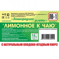 Печенье Ленинградское золото Лимонное к чаю, 1,6кг Печенье Ленинградское золото Лимонное к чаю, 1,6кг - фото 2