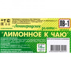 Печенье Ленинградское золото Лимонное к чаю, 1,6кг Печенье Ленинградское золото Лимонное к чаю, 1,6кг - фото 3