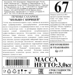 Печенье Остров изобилия Пенза Кольцо с корицей , 3кг - фото 3