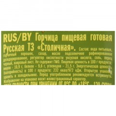 Горчица Приправа МЖК Столичная Русская 100г 12 шт/уп Горчица Приправа МЖК Столичная Русская 100г 12 шт/уп - фото 2