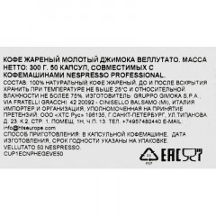 Кофе в капсулах Gimoka Nespresso Professional Vellutato жар.,мол., 50шт/уп - фото 4