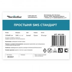 Простыня в рулоне 200х80, белый, 50шт/рул, 603-996 Простыня в рулоне 200х80, белый, 50шт/рул, 603-996 - фото 3