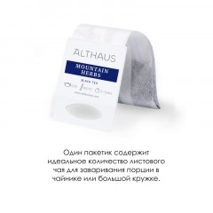 Чай Althaus черный Mountain Herbs Grand Pack, 15штх4г/уп Чай Althaus черный Mountain Herbs Grand Pack, 15штх4г/уп - фото 4