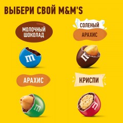 Драже M&M`s c молочным шоколадом, 145г Драже M&M`s c молочным шоколадом, 145г - фото 9