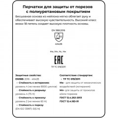 Перчатки защитные от порезов SCAFFA Рубеж ПУ Тач В DY1850-PU р.11 - фото 3