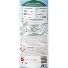 Ополаскиватель для ПММ BioMio BIO-RINSE без запаха 750мл - фото 3