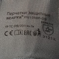Перчатки защитные нейлон с п/у серые SCAFFA Базис PU1350P-DG р.11 Перчатки защитные нейлон с п/у серые SCAFFA Базис PU1350P-DG р.11 - фото 4