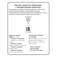 Перчатки защитные нейлон с п/у серые SCAFFA Базис PU1350P-DG р.11 Перчатки защитные нейлон с п/у серые SCAFFA Базис PU1350P-DG р.11 - фото 6