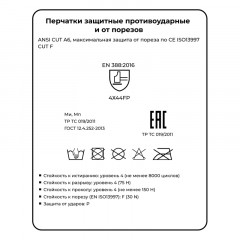 Перчатки защитные от ударов и порезов SCAFFA Ударник DY1350AC-H6 р.9 - фото 10