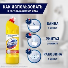 Средство для сантехники ДОМЕСТОС универсальное Лимонная свежесть 1л Средство для сантехники ДОМЕСТОС универсальное Лимонная свежесть 1л - фото 8