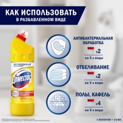 Средство для сантехники ДОМЕСТОС универсальное Лимонная свежесть 1л Средство для сантехники ДОМЕСТОС универсальное Лимонная свежесть 1л - фото 9