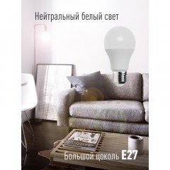 Лампа светодиодная КОСМОС А60 20W Е27 4500K LkecLED20wA60E2745 - фото 4
