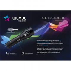 Фонарь КОСМОС Premium 5Вт Q5 LED питание 1х3.7V 18650 Li-on KosAL_5W Фонарь КОСМОС Premium 5Вт Q5 LED питание 1х3.7V 18650 Li-on KosAL_5W - фото 2