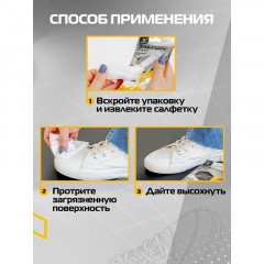 Салфетки салфетки для очищения белой обуви и подошв (20) SALTON Салфетки салфетки для очищения белой обуви и подошв (20) SALTON - фото 6