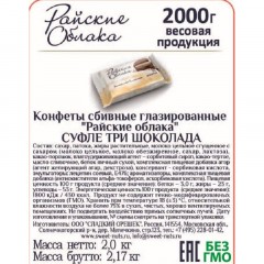 Конфеты шоколадные Райские облака суфле Три шоколада, 2кг Конфеты шоколадные Райские облака суфле Три шоколада, 2кг - фото 3