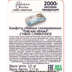 Конфеты шоколадные Райские облака суфле Сливочное, 2кг Конфеты шоколадные Райские облака суфле Сливочное, 2кг - фото 3