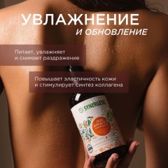 Гель для душа SYNERGETIC карамельное яблоко и ваниль натуральный 380мл Гель для душа SYNERGETIC карамельное яблоко и ваниль натуральный 380мл - фото 5