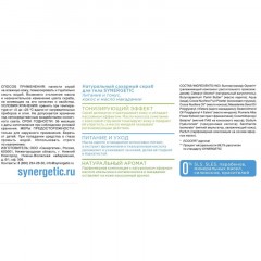Скраб для тела SYNERGETIC кокос и масло макадамии 300мл Скраб для тела SYNERGETIC кокос и масло макадамии 300мл - фото 2