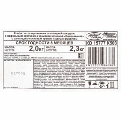 Конфеты шоколадные Вдохновение с шок. ореховым кремом и целым фундуком, 2кг Конфеты шоколадные Вдохновение с шок. ореховым кремом и целым фундуком, 2кг - фото 3