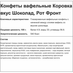 Конфеты шоколадные вафельные Коровка вкус шоколад, 2 кг Конфеты шоколадные вафельные Коровка вкус шоколад, 2 кг - фото 2