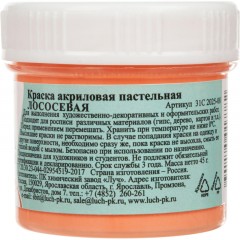 Краска акриловая Луч пастельные 40 мл Лососевая, 31С 2025-08 Краска акриловая Луч пастельные 40 мл Лососевая, 31С 2025-08 - фото 3