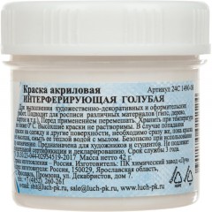 Краска акриловая Луч интерферирующие, голубая, банка 40мл, 24С 1490-08 Краска акриловая Луч интерферирующие, голубая, банка 40мл, 24С 1490-08 - фото 3