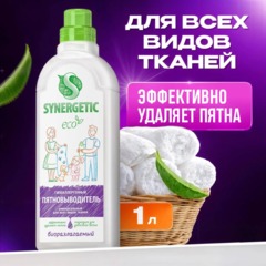 Пятновыводитель SYNERGETIC для одежды гипоаллергенный без запаха 1л - фото 4