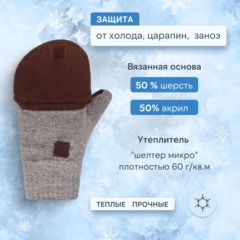 Рукавицы -трансформеры полушерст 3-слойн(флис/шелтер/спилок) Чибис РШС р.8 - фото 2
