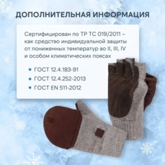 Рукавицы -трансформеры полушерст 3-слойн(флис/шелтер/спилок) Чибис РШС р.8 - фото 4