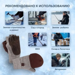 Рукавицы -трансформеры полушерст 3-слойн(флис/шелтер/спилок) Чибис РШС р.8 - фото 5