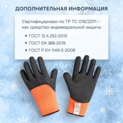 Перчатки морозостойкие Чибис ШЛ с рельефным покрытием (двойная шерсть) р.9 Перчатки морозостойкие Чибис ШЛ с рельефным покрытием (двойная шерсть) р.9 - фото 5