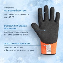Перчатки морозостойкие Чибис ШЛ с рельефным покрытием (двойная шерсть) р.10 - фото 3