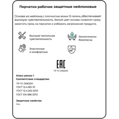 Перчатки защитные Чибис ПА нейлоновые белые р.9 - фото 5