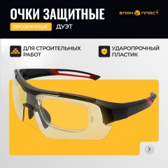 Очки защитные открытые с комб. дужк оправа д/стек с диопт ДУЭТ ОЧК801 Очки защитные открытые с комб. дужк оправа д/стек с диопт ДУЭТ ОЧК801 - фото 4