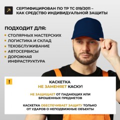Каскетка защитная т.синий - фото 4