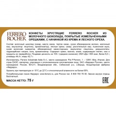 Конфеты Ferrero Rocher пенал, 75г Конфеты Ferrero Rocher пенал, 75г - фото 2