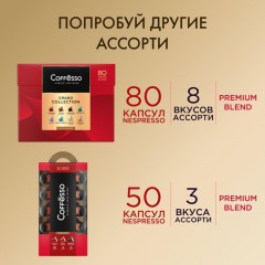 Кофе в капсулах Coffesso Аcсорти 4 вкуса, 80шт 101740 Кофе в капсулах Coffesso Аcсорти 4 вкуса, 80шт 101740 - фото 12