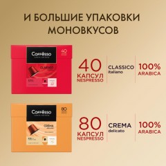 Кофе в капсулах Coffesso Аcсорти 4 вкуса, 80шт 101740 Кофе в капсулах Coffesso Аcсорти 4 вкуса, 80шт 101740 - фото 14