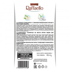 Конфеты Raffaello,(70г) Конфеты Raffaello,(70г) - фото 8